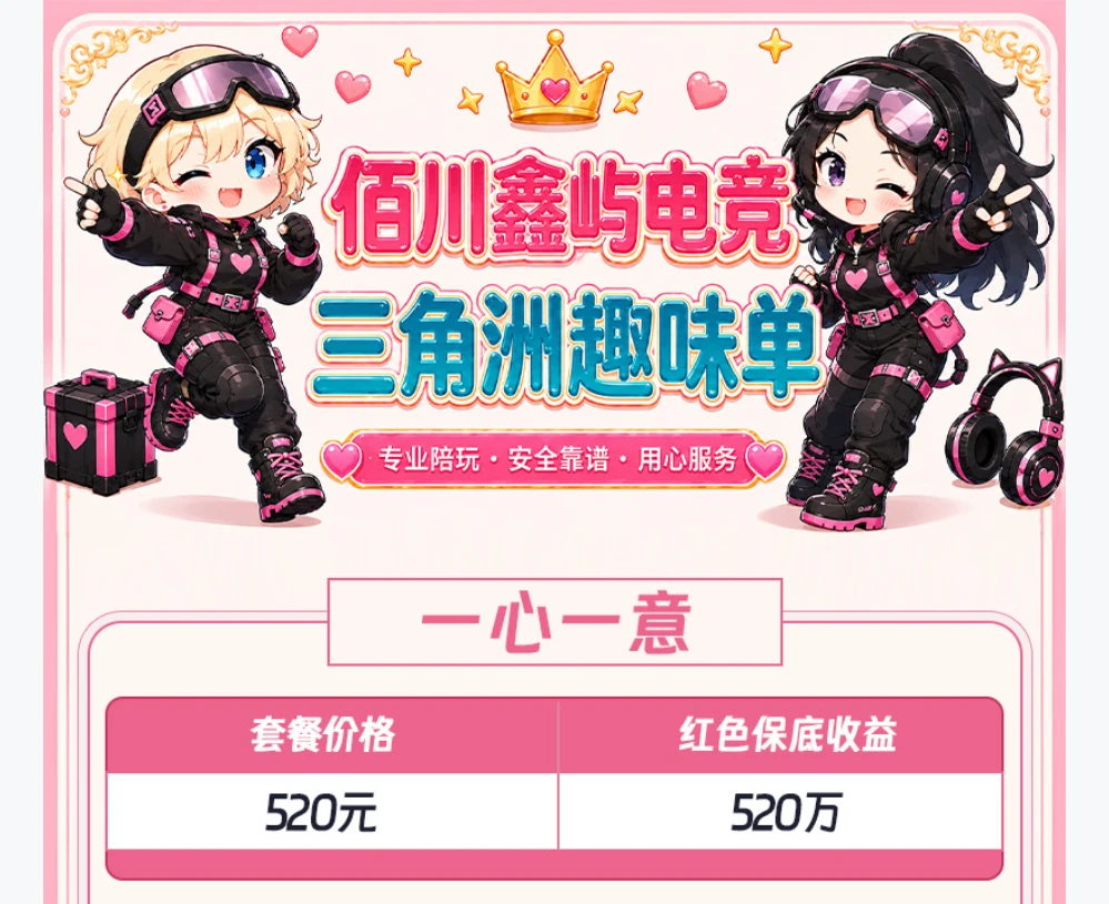 一心一意趣味单图片