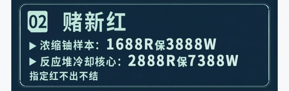 赌新红趣味单图片