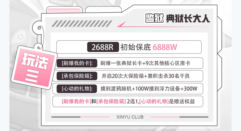 典狱长大人趣味单图片