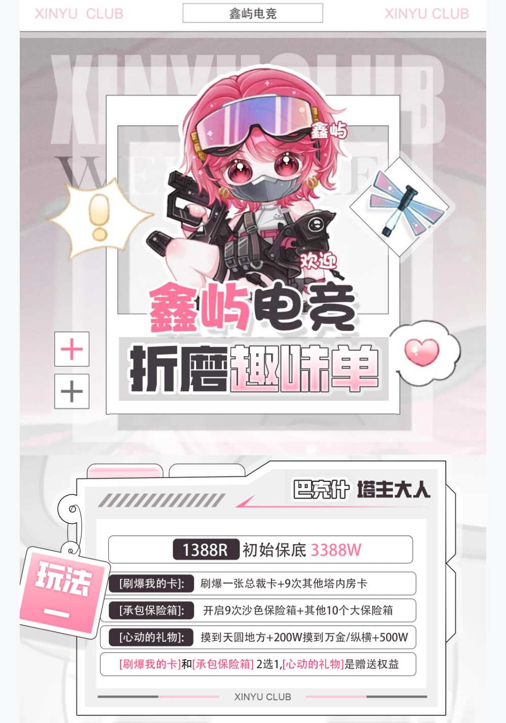 塔主大人趣味单图片