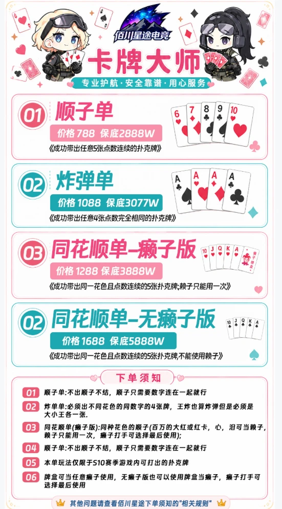 卡牌大师趣味单图片