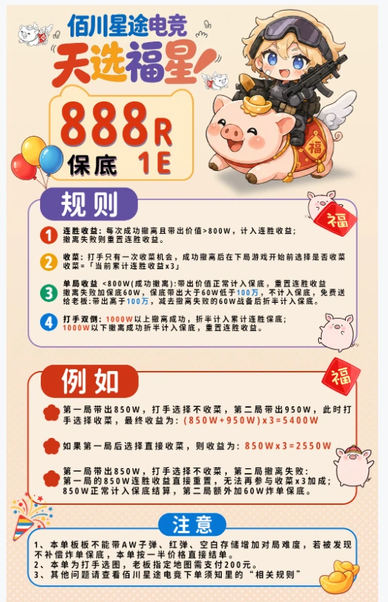 天选福星趣味单图片