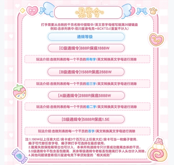 悬赏令趣味单图片