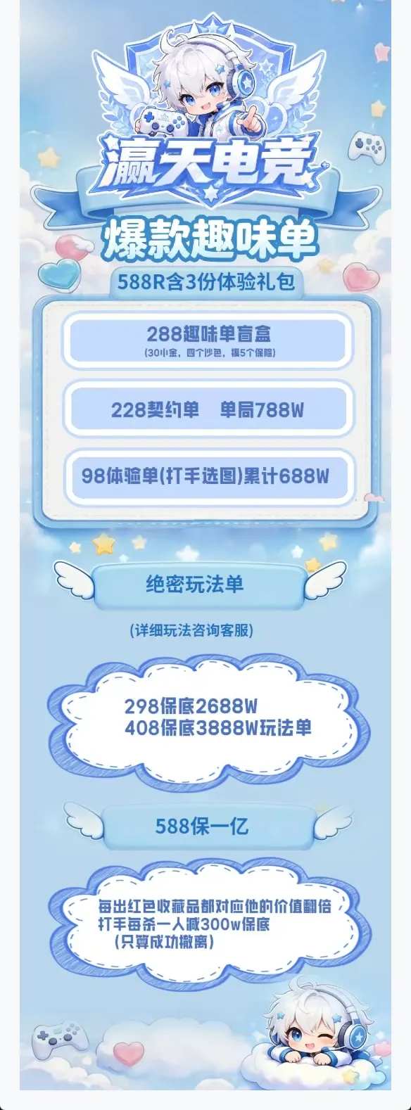 瀛天电竞爆款趣味单详情图片1
