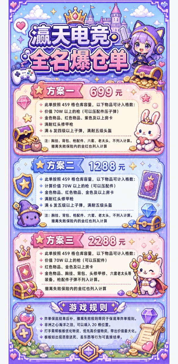 全名爆仓单趣味单图片