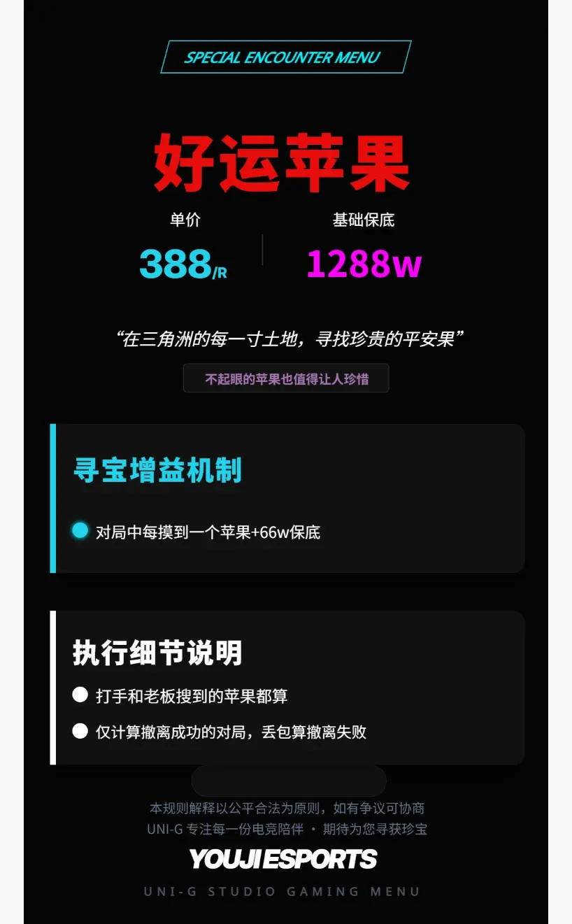 优纪电竞好运苹果详情图片1