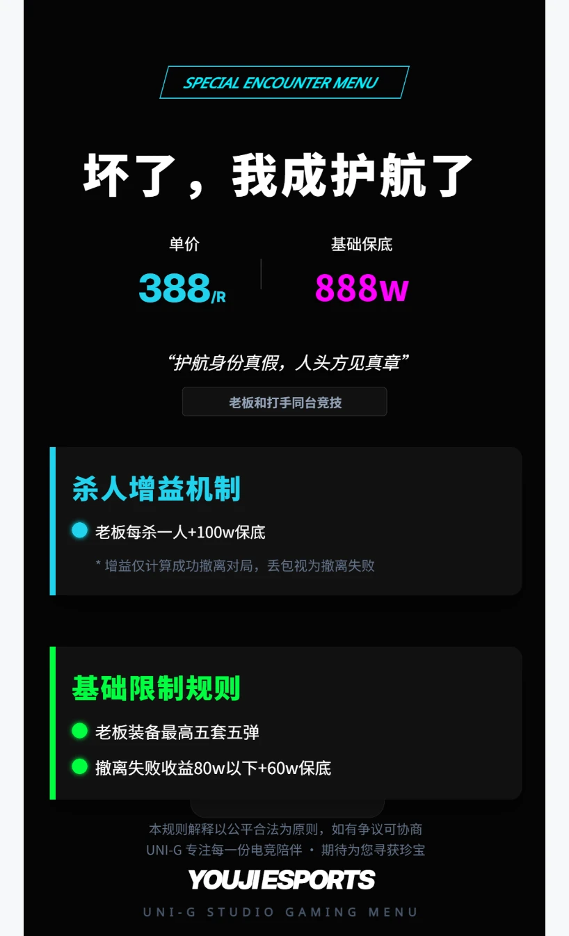 坏了我成护航了趣味单图片