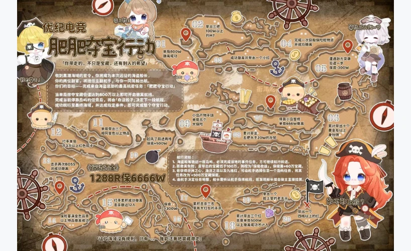 肥肥夺宝行动趣味单图片