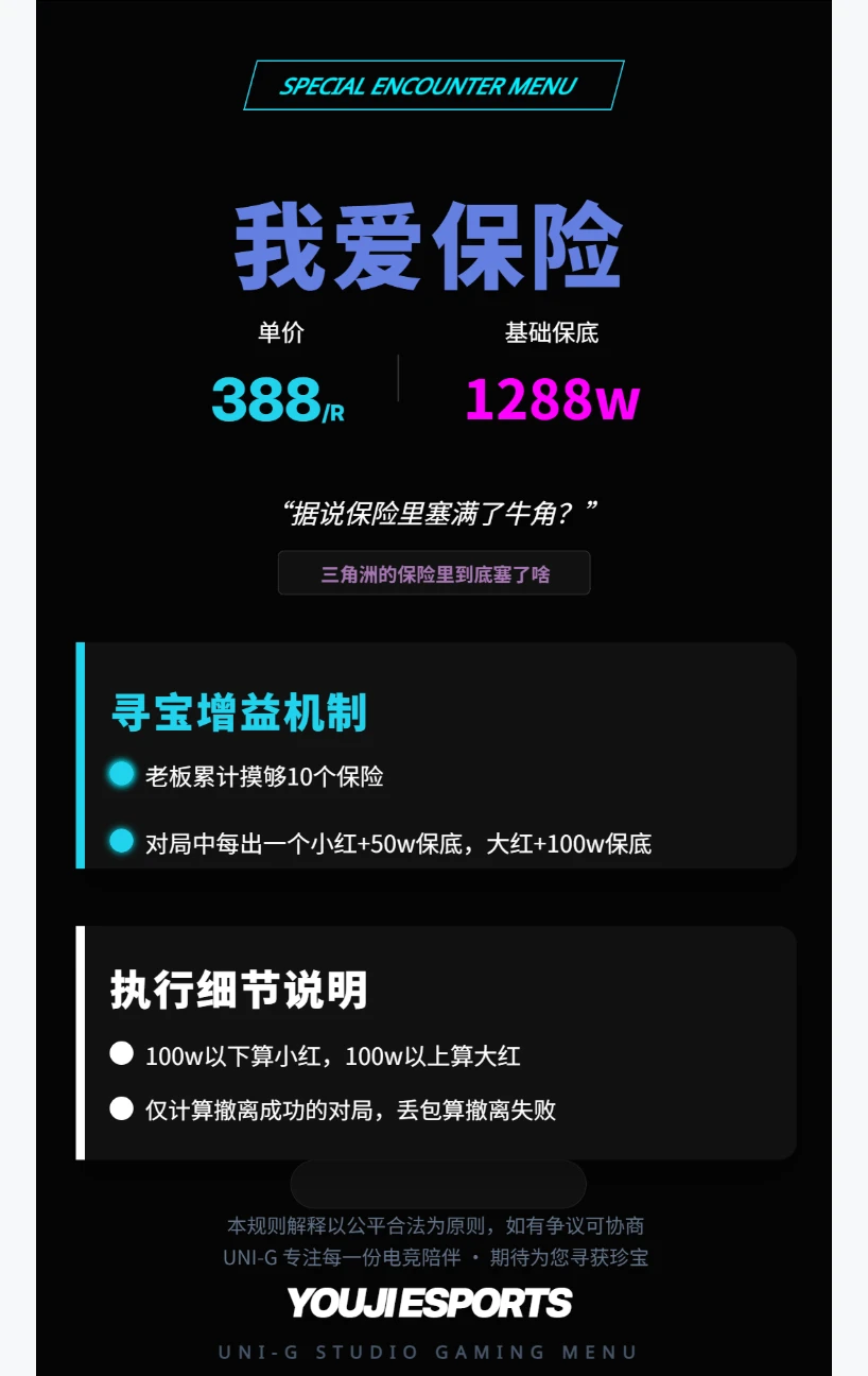 我爱保险趣味单图片