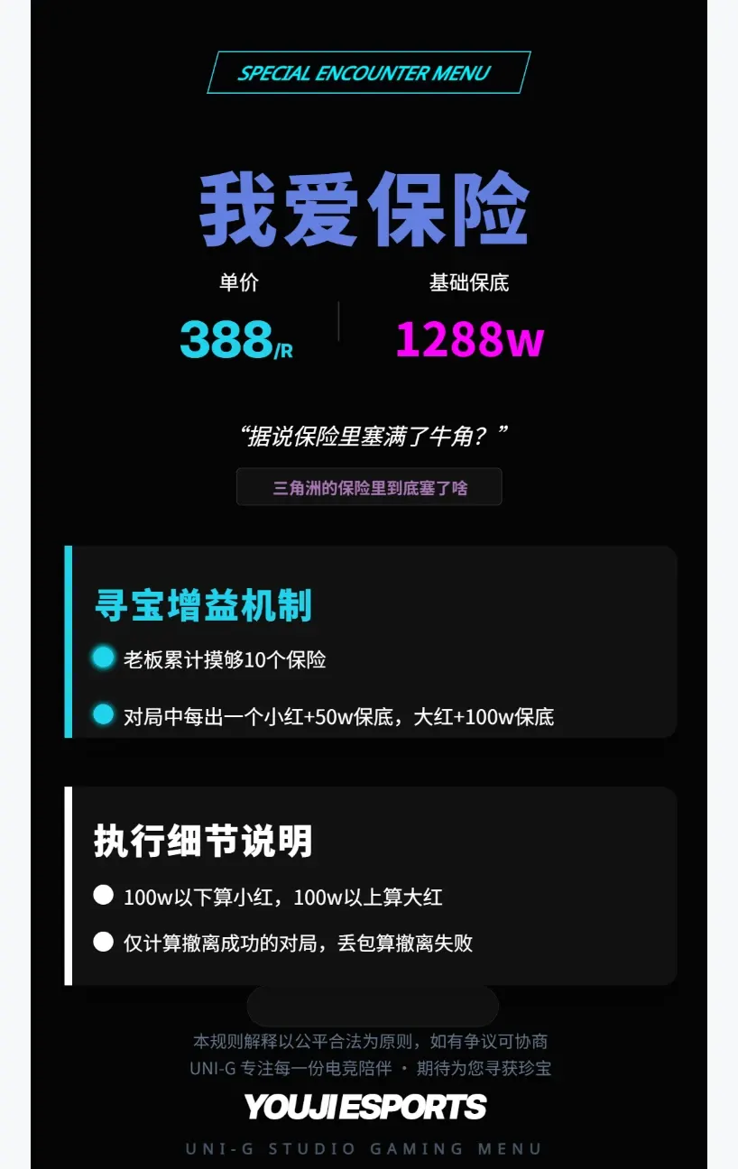 优纪电竞我爱保险详情图片1