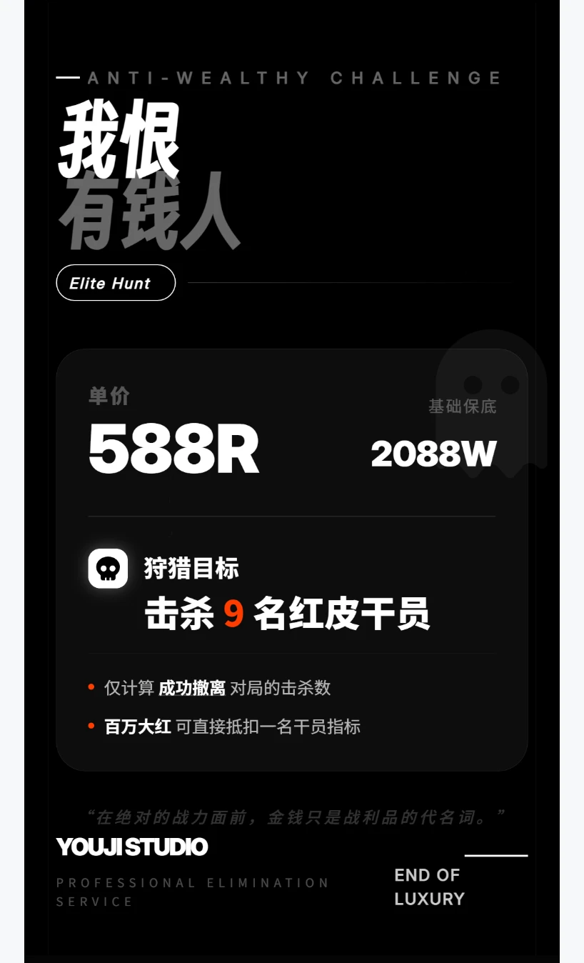 我恨有钱人趣味单图片