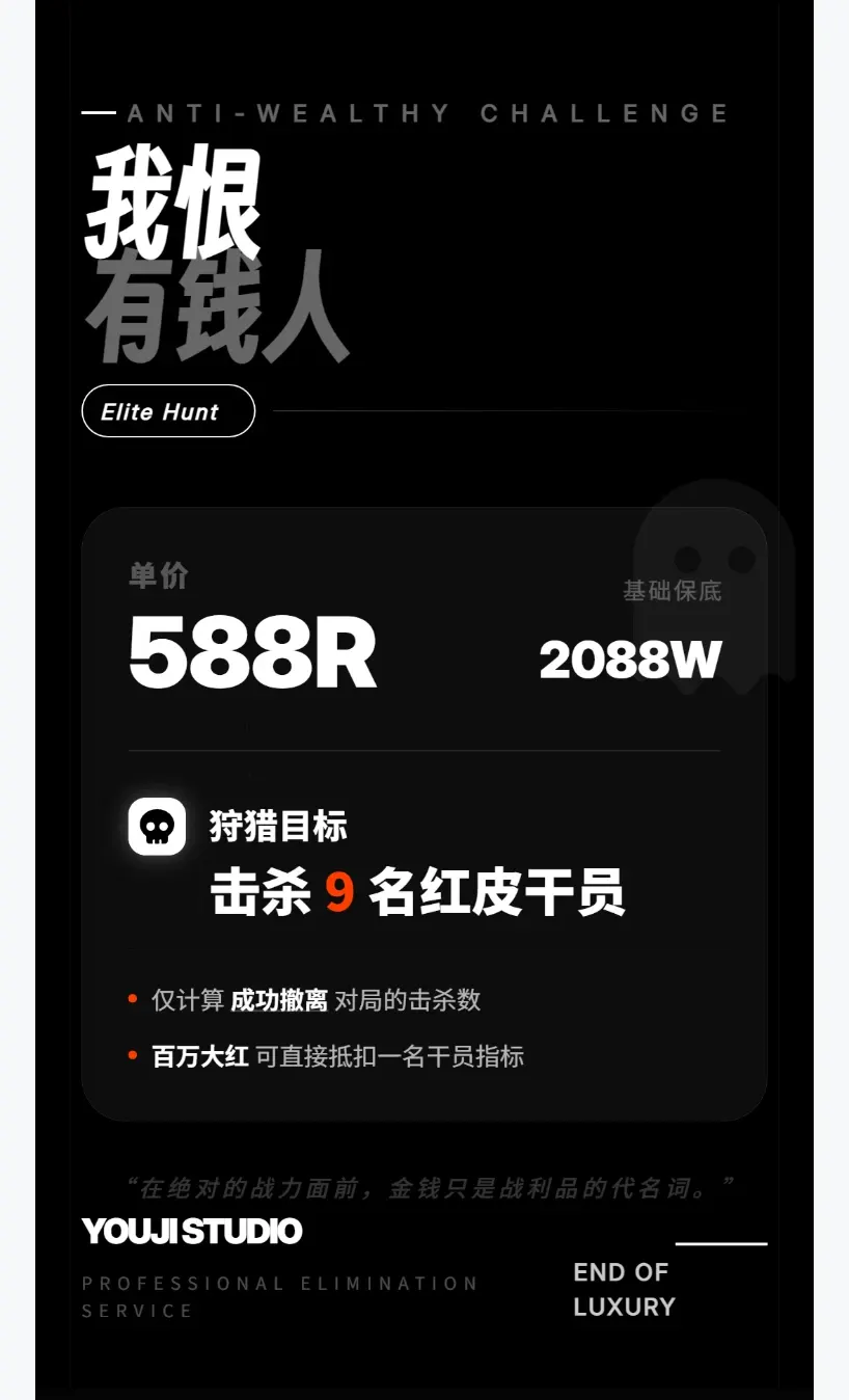 优纪电竞我恨有钱人详情图片1