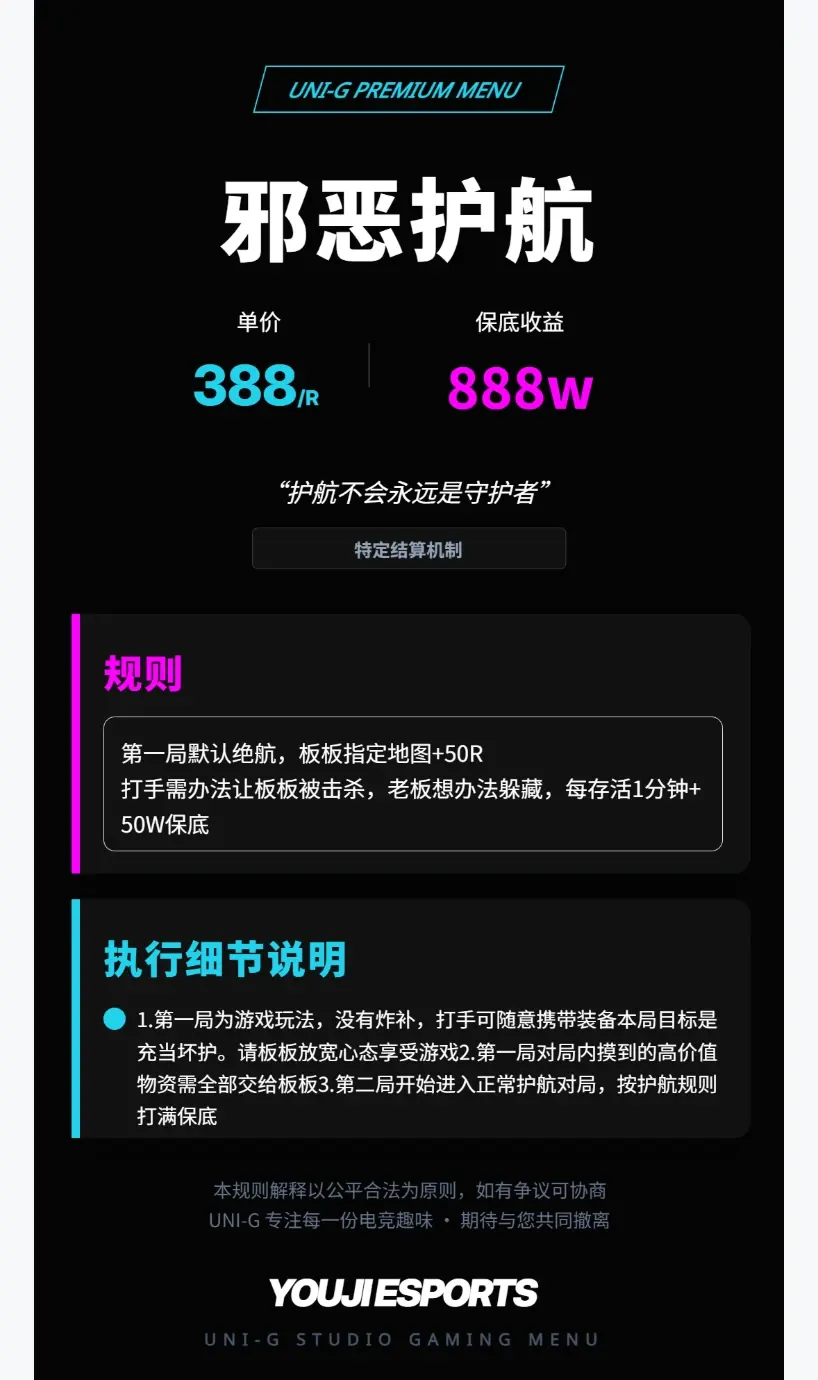 优纪电竞邪恶护航详情图片1
