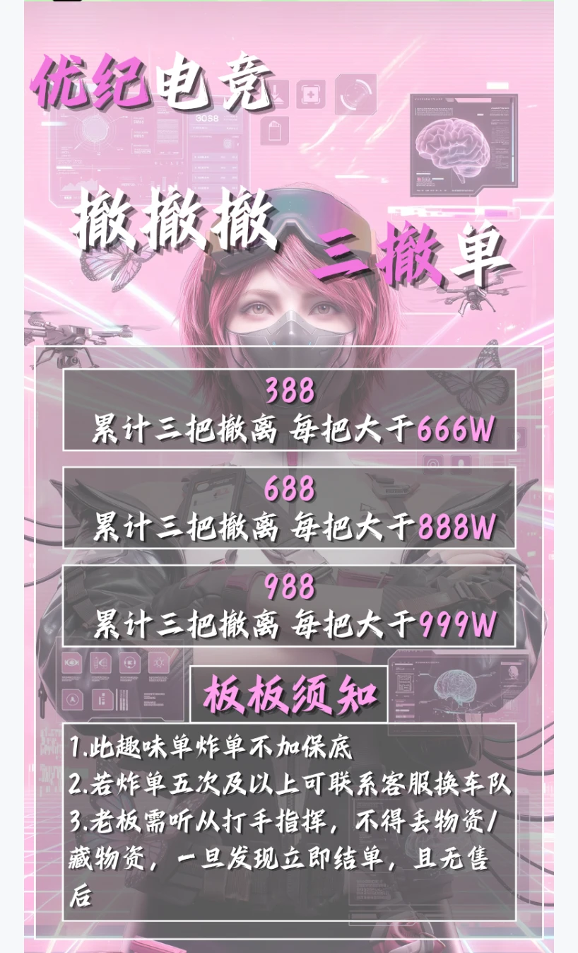 撤撤撤趣味单图片