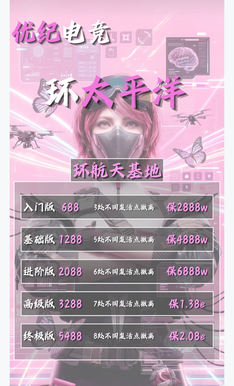 环航天基地趣味单图片