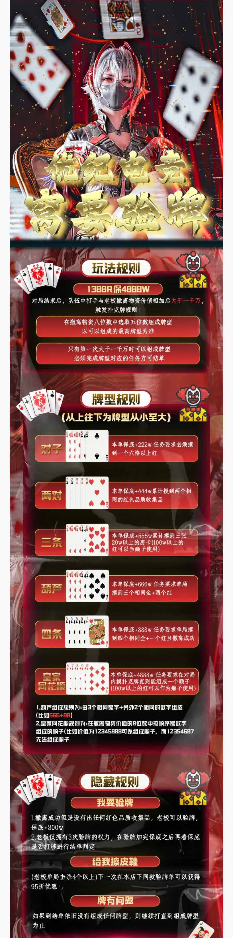 优纪电竞窝要验牌详情图片1