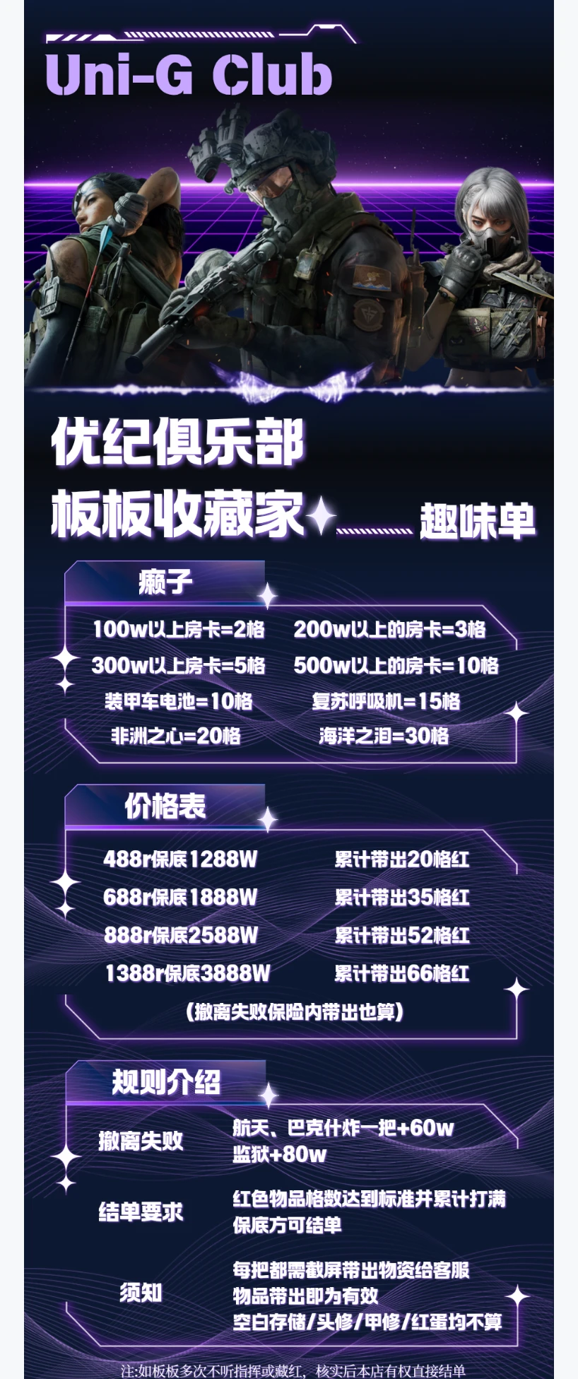 板板收藏家趣味单图片
