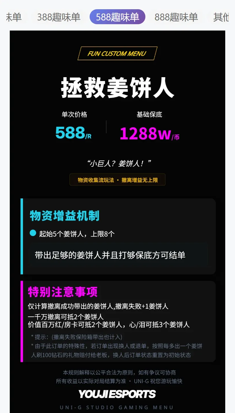 优纪电竞拯救姜饼人详情图片1