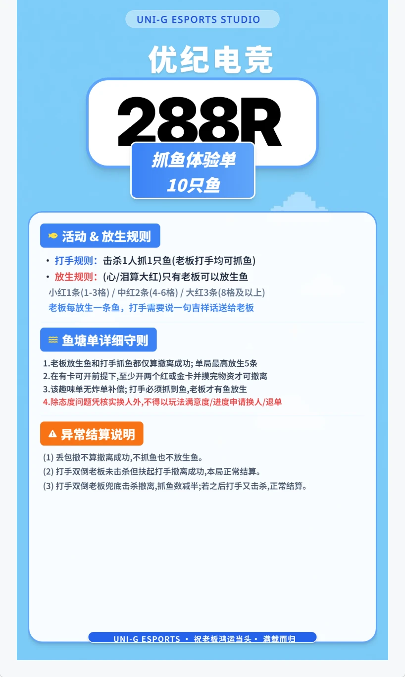抓鱼体验单趣味单图片