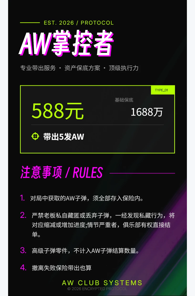 aw掌控者趣味单图片