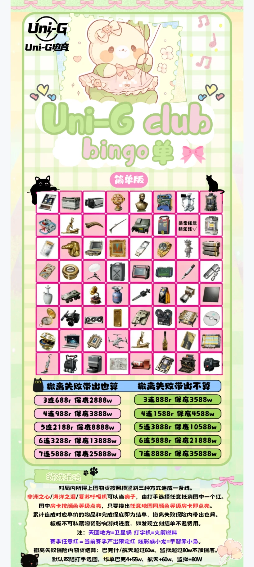 Bingo趣味单图片