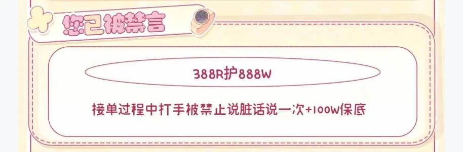 您已被禁言趣味单图片