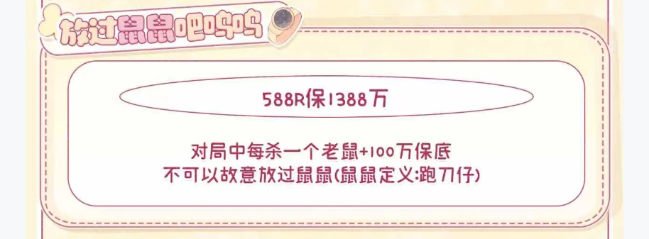 放过鼠鼠吧呜呜趣味单图片
