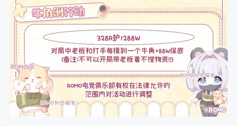 牛角洲行动趣味单图片