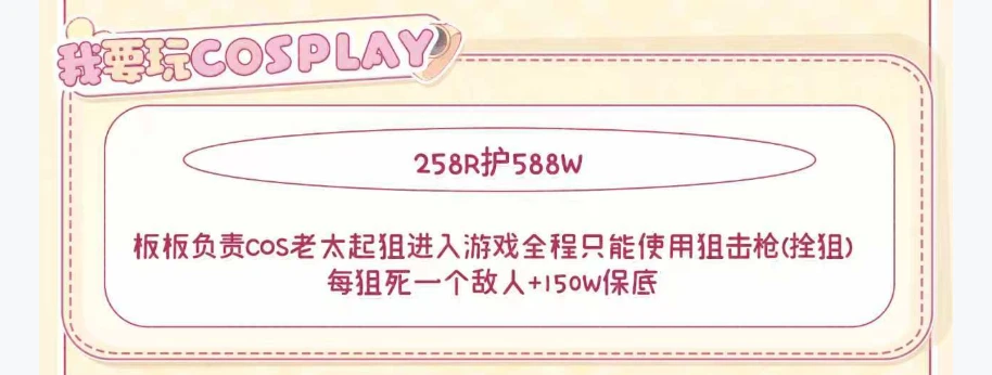 我要COSPLAY趣味单图片