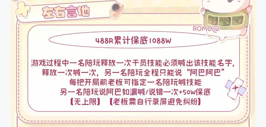 左右言他趣味单图片
