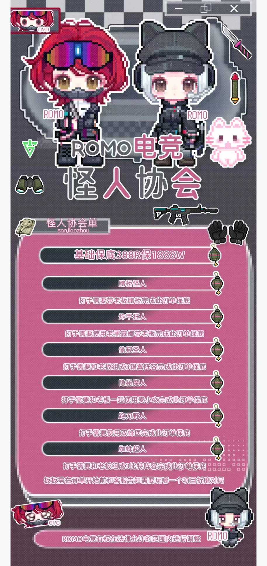 怪人协会单趣味单图片