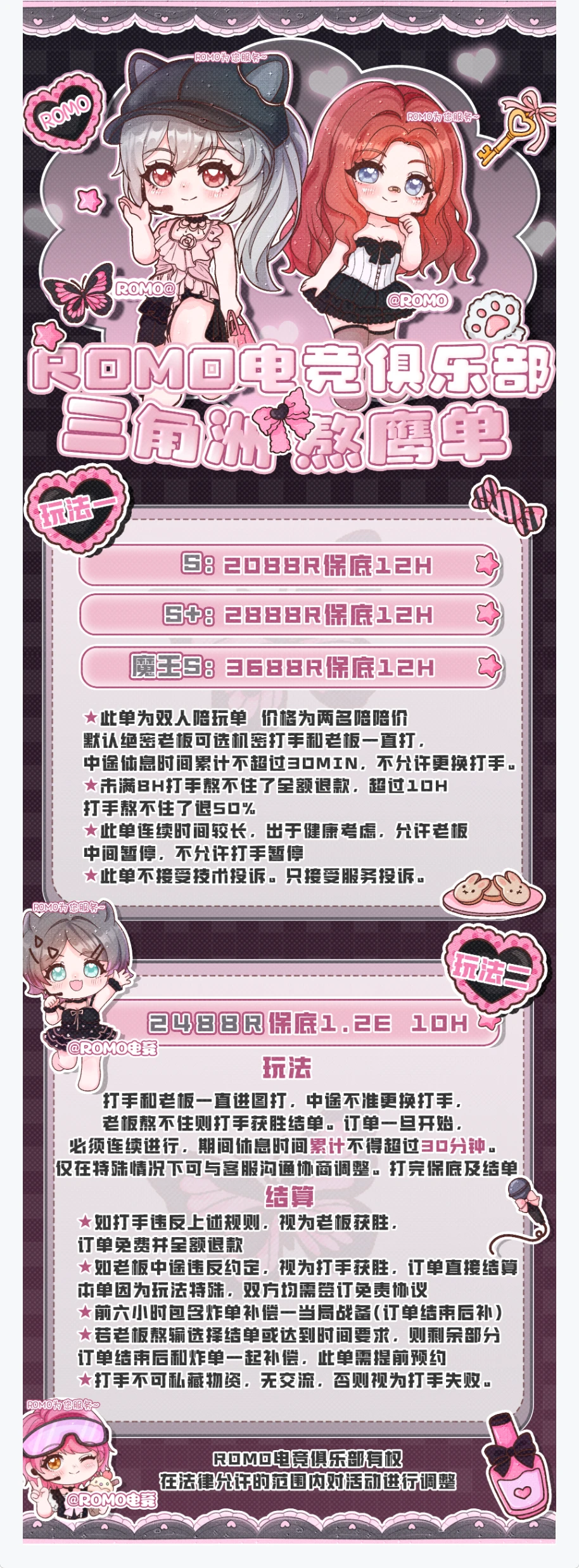 熬鹰单(玩法一)趣味单图片