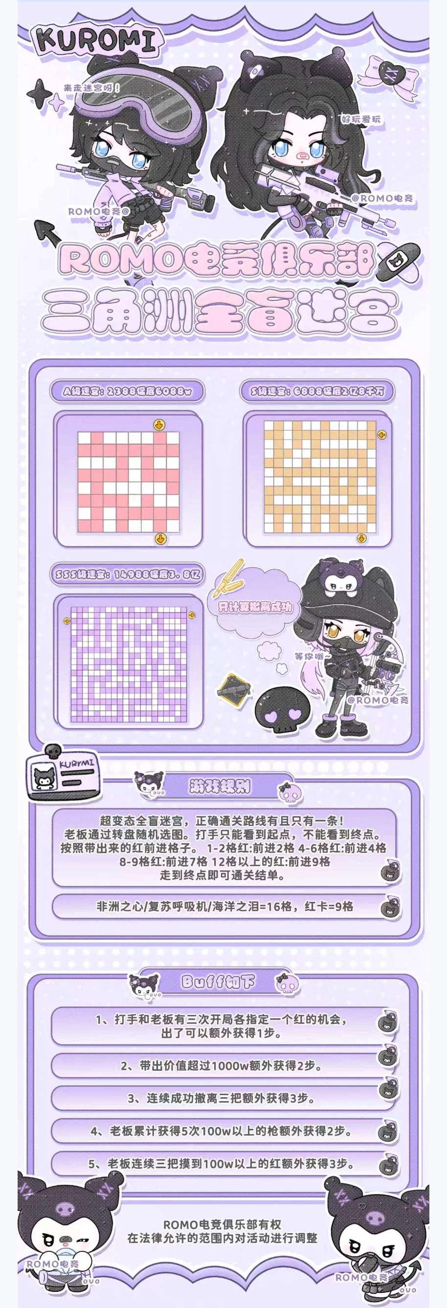 全盲迷宫趣味单图片