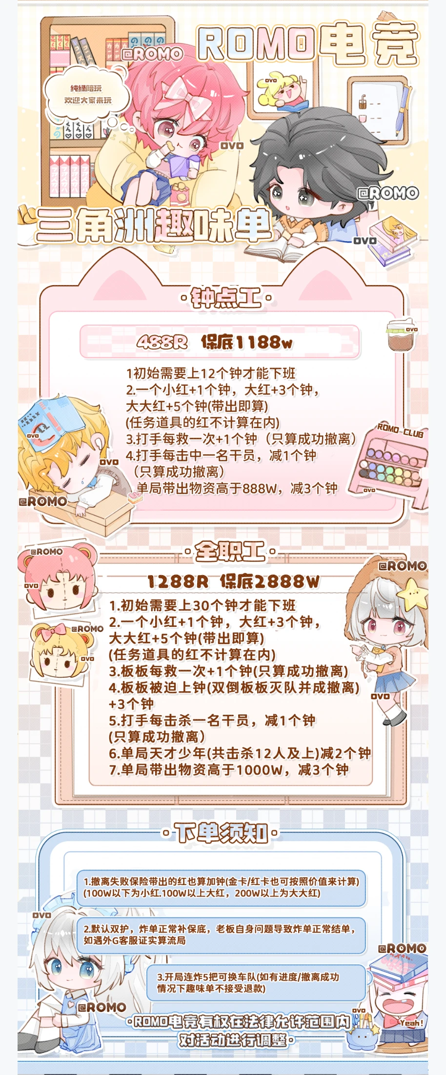 钟点工趣味单图片