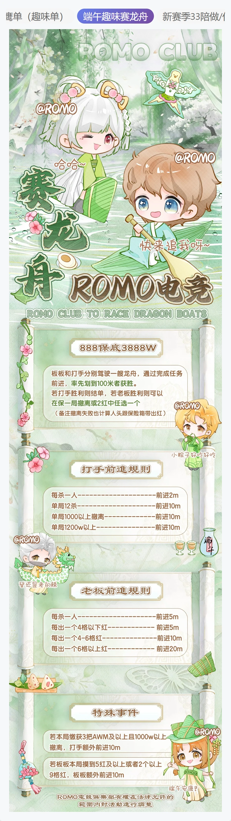 龙舟趣味单图片