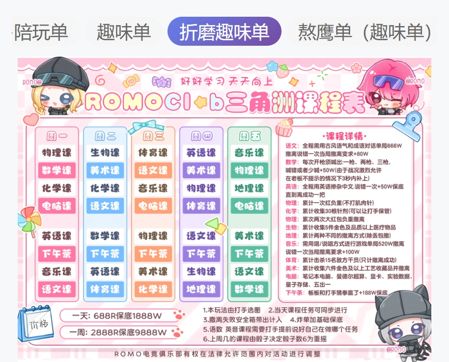 课程表趣味单图片