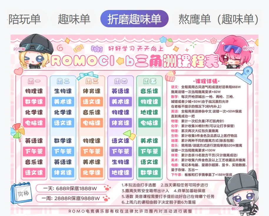 ROMO电竞课程表详情图片1
