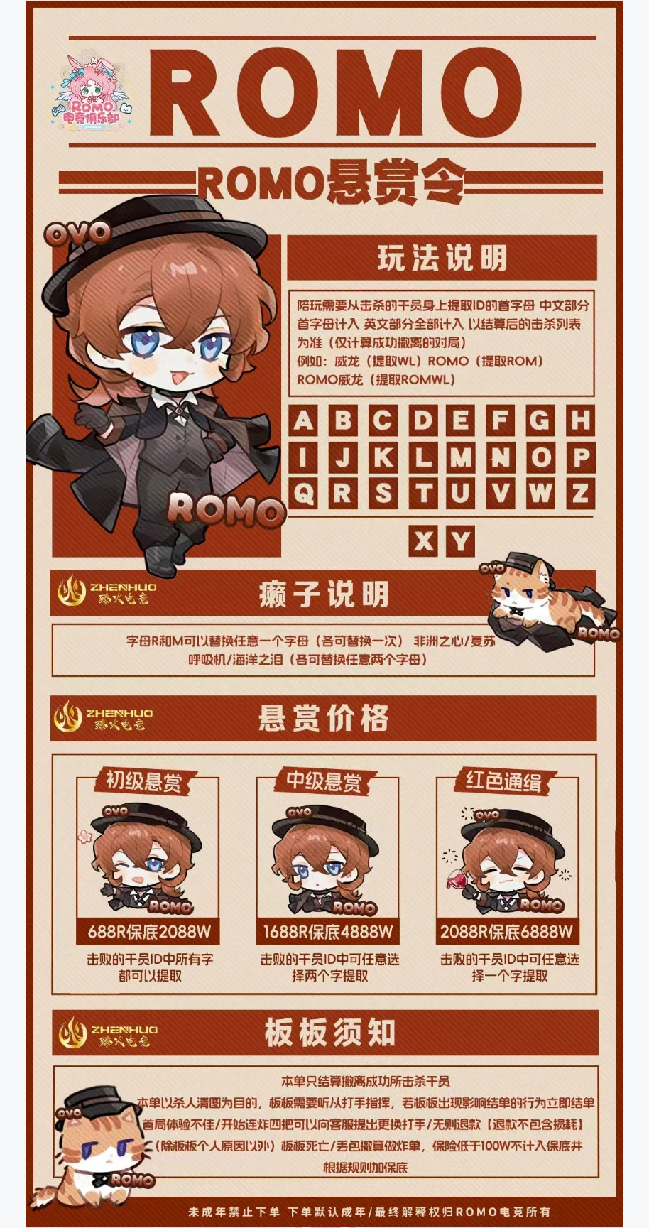 悬赏令趣味单图片