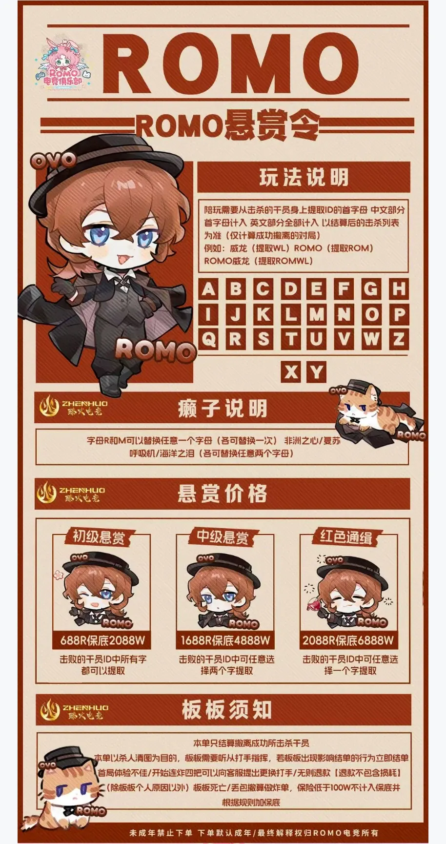ROMO电竞悬赏令详情图片1