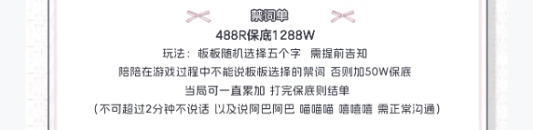 禁词单趣味单图片