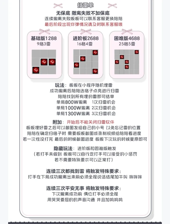扫雷单趣味单图片