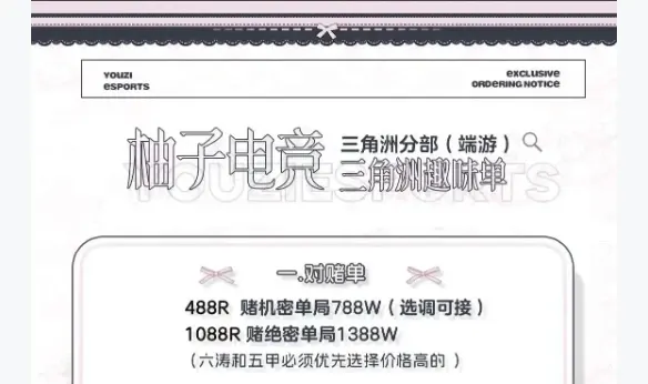 柚子电竞对赌单详情图片1