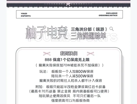 柚子电竞救死扶伤详情图片1