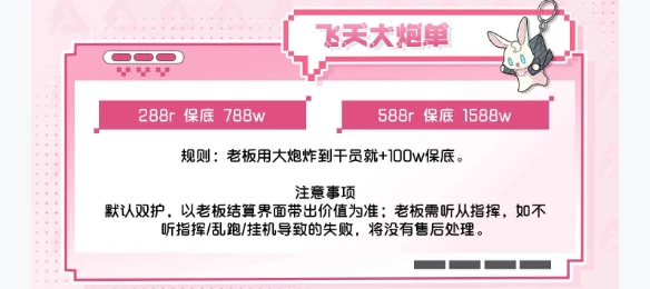 飞天大炮单趣味单图片