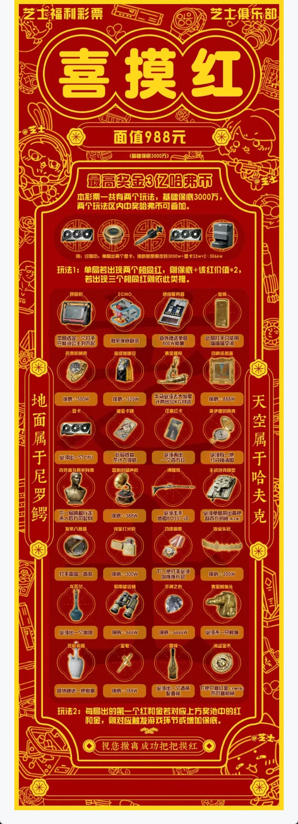 喜摸红趣味单图片