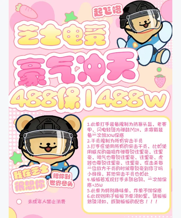 豪气冲天趣味单图片