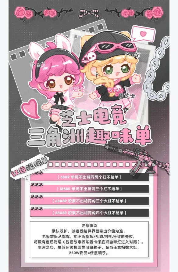 芝士电竞红运滚滚单详情图片1