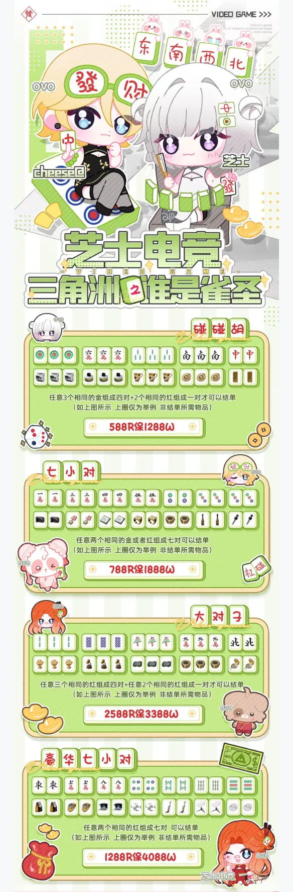 谁是雀圣趣味单图片