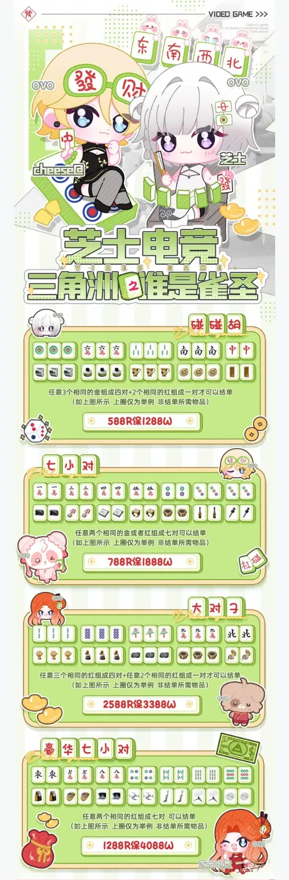 芝士电竞谁是雀圣详情图片1