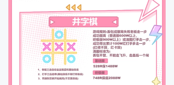 井字棋趣味单图片